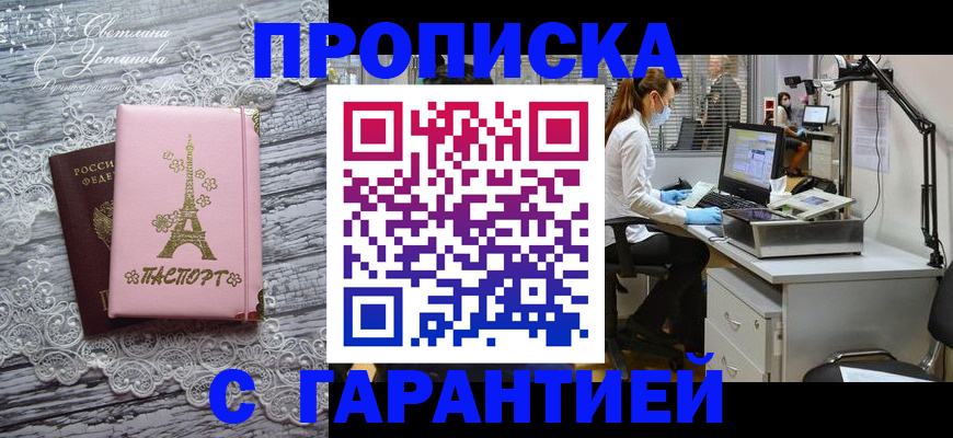 временная регистрация купить в Кизилюрте